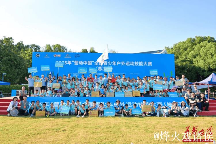 2025全国青少年户外运动挑战赛江山站盛大启动